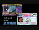 maimai楽曲-2017-04-18-追加曲