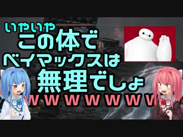 【DARKSOULS3】ダべる姉妹のダークソウル３【VOICEROID実況】