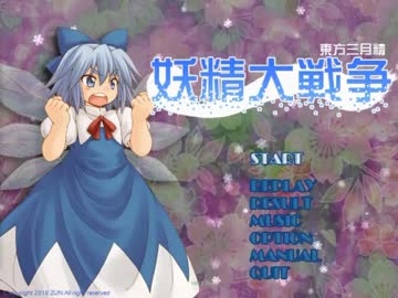 東方新作「東方天空璋」でチルノが自機に！　大戦争勢の新作雑談