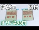 【遊戯王】オリパ「すーぱートレぽん1個498円」開封【生放送アーカイブ】