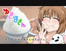 ゆきほさん　６食目　－お好み焼きとゆきほさん－