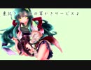 東北きりたんの耳かきサービス♪