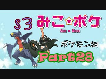 【ポケモンSM】巫女服九尾の往く！ポケモンレーティングの世界*S3*㉘