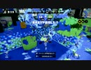 【S+99】ヤグラーがたまにはエリアやってみる【スプラトゥーン】
