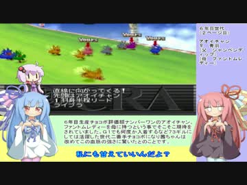 【VOICEROID実況】チョコスタに琴葉姉妹がチャレンジ！の9【チョコスタ】