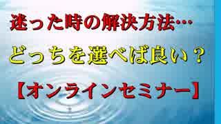 迷った時の解決方法…どっちを選べば良い？ 【SP公式Ch：第41回】佐竹正宏