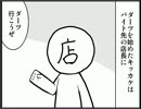 【ダーツ】　底辺ダーツプロの初心者時代１　【マンガ】