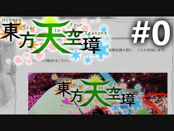東方天空璋のスクショを見ながら雑談でも #0