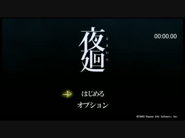 夜廻  any%RTA  47分34秒(1/3)【VITA版】