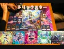 決闘者は闇のゲームの夢を見るか？part9　COTD開封　【開封動画】