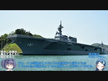 【艦これ聖地巡礼情報】艦トラあわ～♪Part.2(舞鶴海軍ゆかりの遊覧船)