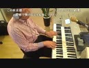 (2/6)【向谷実】久しぶりのエレクトーンニコ生ステルス放送 2017-01-26&27