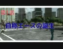 [実況]地球の平和は俺が守る![地球防衛軍4.1]第1話