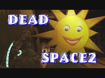 【実況】DEADSPACE2ハードコアノーセーブクリアへの道Part08 cp06B