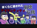 ぼくらに遺されたアイデンティティ崩壊の危機 その１【インセイン】