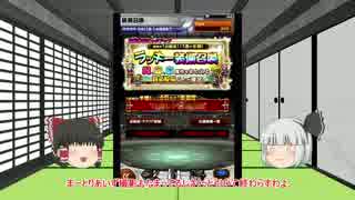 【ゆっくり実況！？】FFRK　第２０回、ピックアップラッキーガチャ