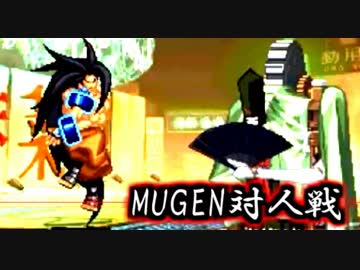 【MUGEN】たのしい対人戦【実況】その２