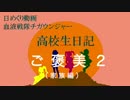 日めくり動画家族編＃３２