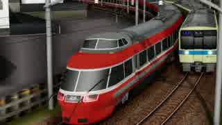 MMD鉄道でロマンスカー
