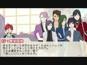 【刀剣CoC】情操育成ゲーム