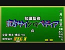 ゆっくり実況第７弾 『ウルトラマンFER』Episode08