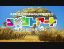 けものフレンズ　コメントアート解説！！