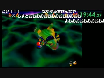 【おぐら】スーパーマリオ64 スター16枚RTA【19分56秒】
