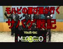 モハビの運び屋:サバゲ戦記in加古川CQB:2017/04/09/sun 15
