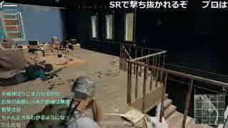 【ch】うんこちゃん『PLAYERUNKNOWN&#039;S BATTLEGROUNDS』part23【2017/04/...