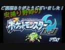 【サンムーン】ポケットモンスター 虫捕り野郎がムーンを攻略 part.LAST