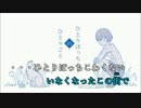 【ニコカラ】ひとりぼっちのひとりごと(Off Vocal) +2