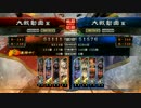 【三国志大戦】覇道で前出し【四品中位】21　vs2色覇道