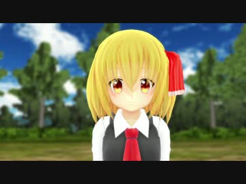 【東方MMD】ゼケさん風ルーミアと新捕食【改造モデル配布】