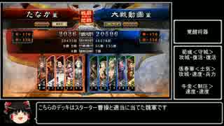 【三国志大戦4】動画勢が逝くガバガバ大戦4part1【vs大徳】