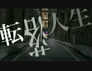 《NNIオリジナル》転落人生《コンクリ》