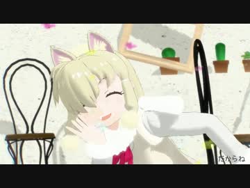 アルパカちゃんのhand in hand【MMDけもフレ】