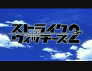Strike Witches 「HighFreeSpirits」