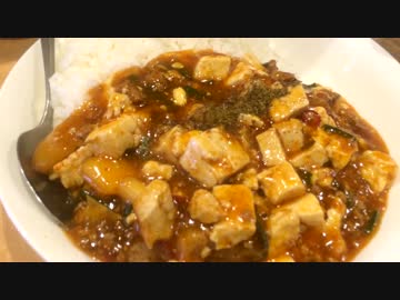 麻婆の中からコロッケやから揚げが出てくるB級からコロ陳麻飯