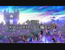 KHシリーズのメインストーリーをある程度解説【χ+χBC編】Part2