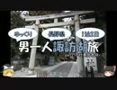 【ゆっくり旅行】男一人諏訪湖旅【part2】