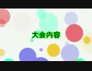 キャラ選抜がおかしい決闘メーカー　予告編