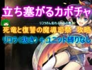 立ち塞がるカボチャ☆３【救世主:流れ確認用|死竜と復讐の魔導司祭】