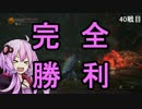 頭No派系脳筋？ゆかりのチキチキダークソウル３初見プレイDLCDLC2-4