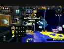 【実況：Splatoon】 今更ながら昔カンスト(仮)した男がイカる part7