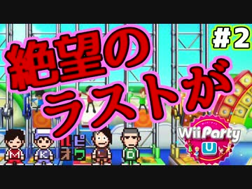 ハッピー4人組でWiiパーティUを初実況【Part2】