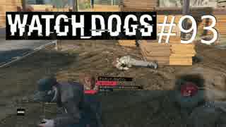 WATCH_DOGS 初見実況 #093 シカゴ生活 38日目