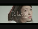 IU(아이유) _ Palette(팔레트) (Feat. G-DRAGON)