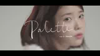 IU(아이유) _ Palette(팔레트) (Feat. G-DRAGON)