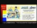 アイドルマスター SideM ラジオ 315プロNight! #104