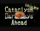 【Cataclysm:DDA】５分１秒だけCataclysm:DDA【アイマスゆっくり】